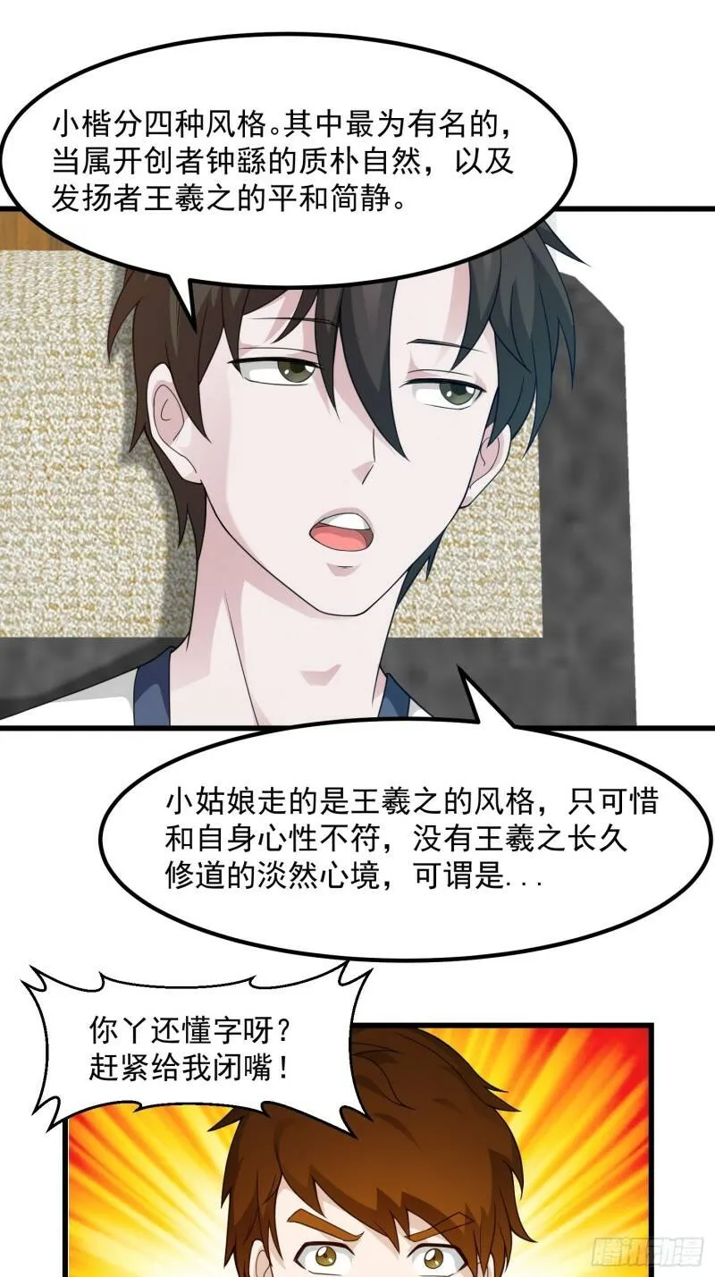 第93话 灭门路上不寂寞啊 第21页