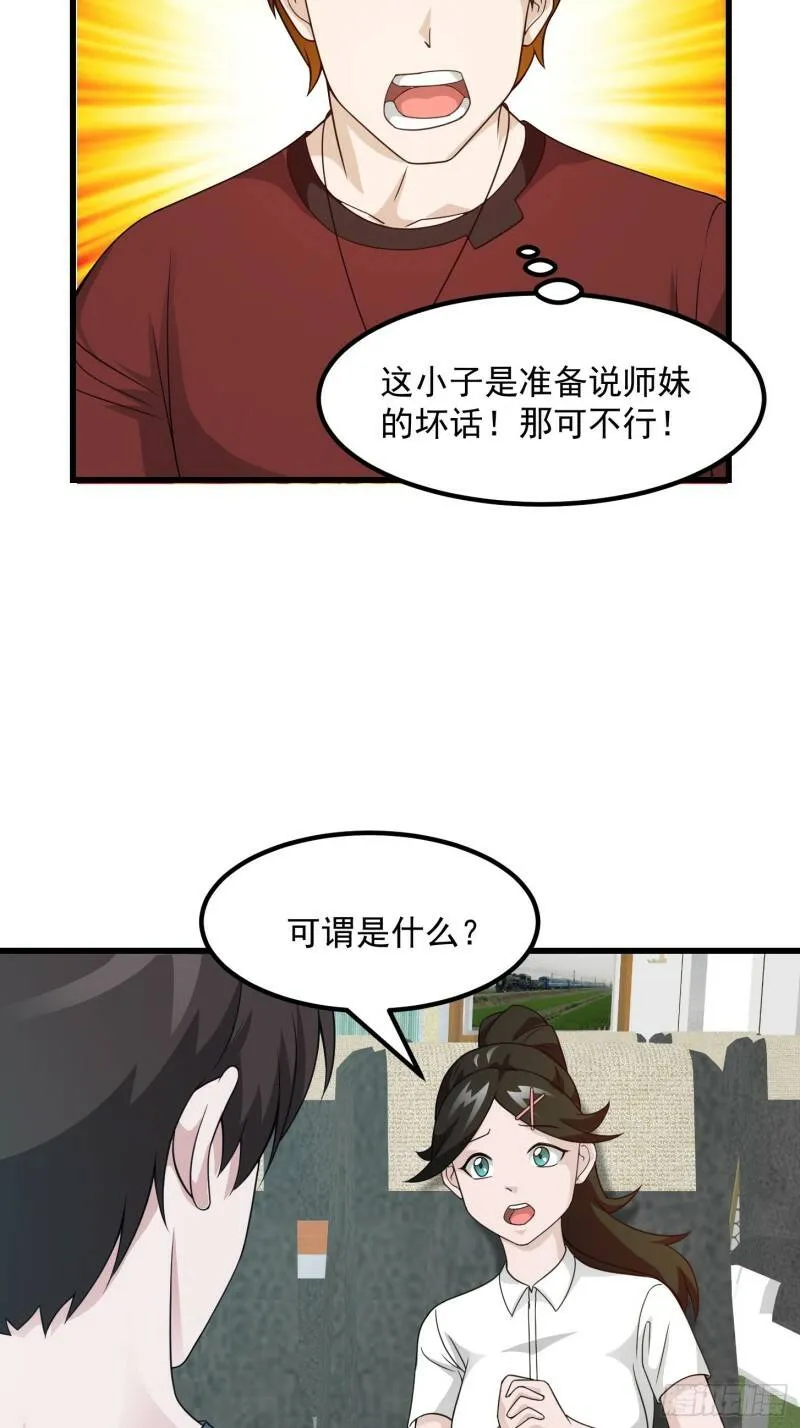 第93话 灭门路上不寂寞啊 第22页