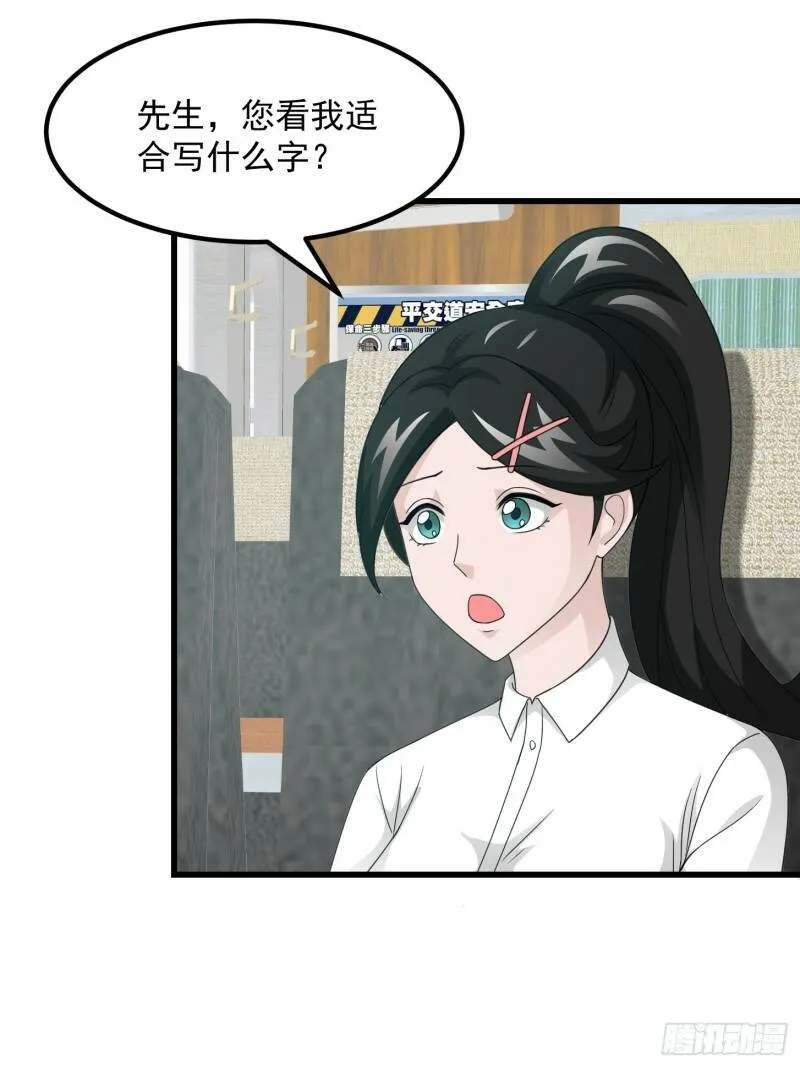 第93话 灭门路上不寂寞啊 第27页