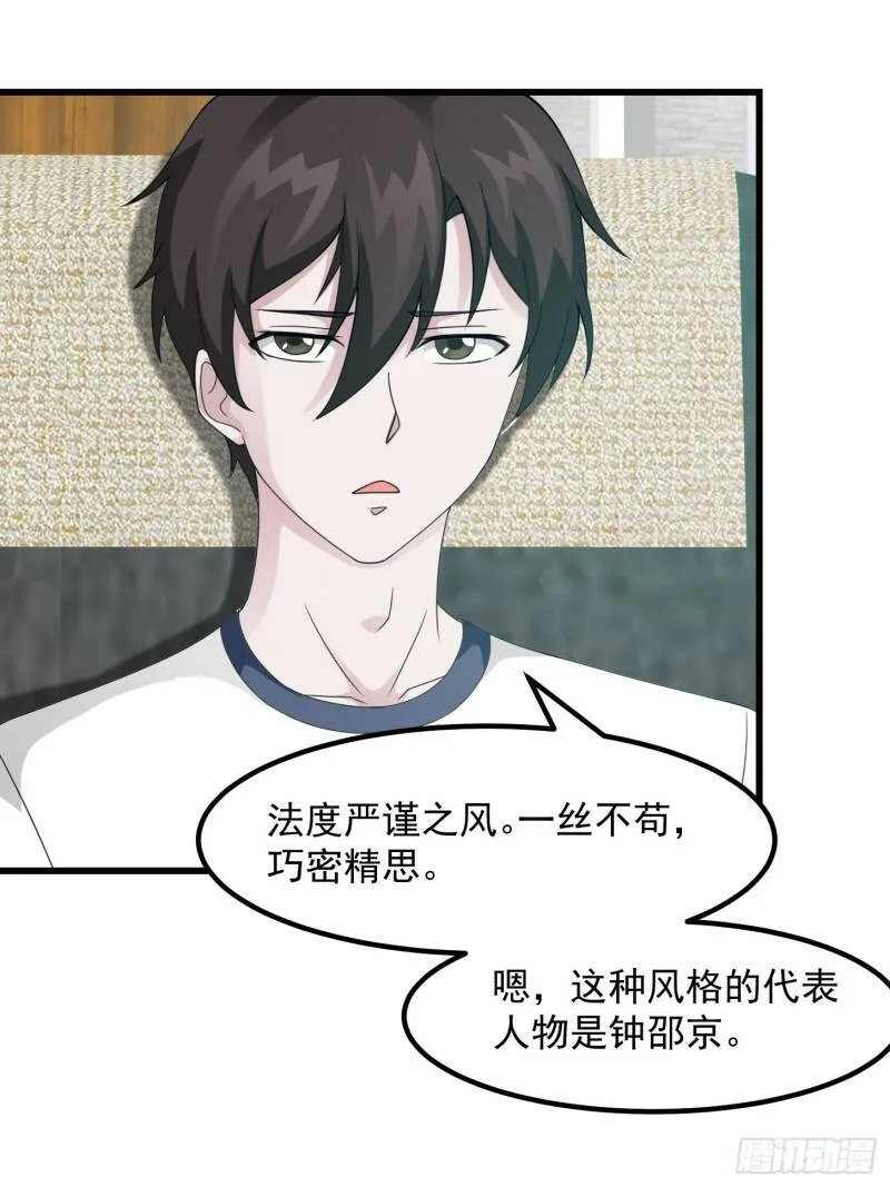 第93话 灭门路上不寂寞啊 第28页