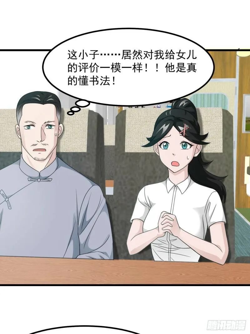 第93话 灭门路上不寂寞啊 第29页