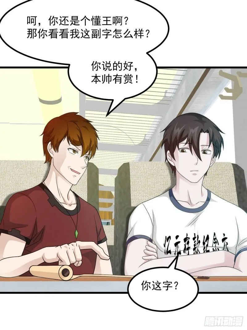 第93话 灭门路上不寂寞啊 第30页