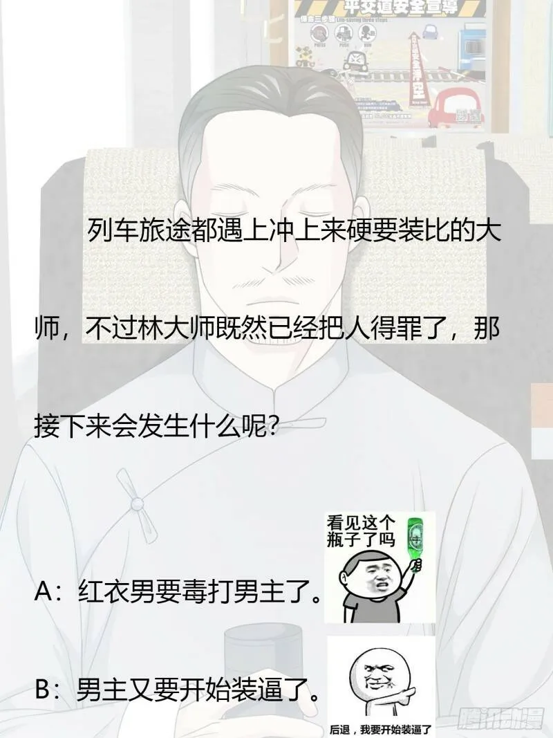 第93话 灭门路上不寂寞啊 第33页