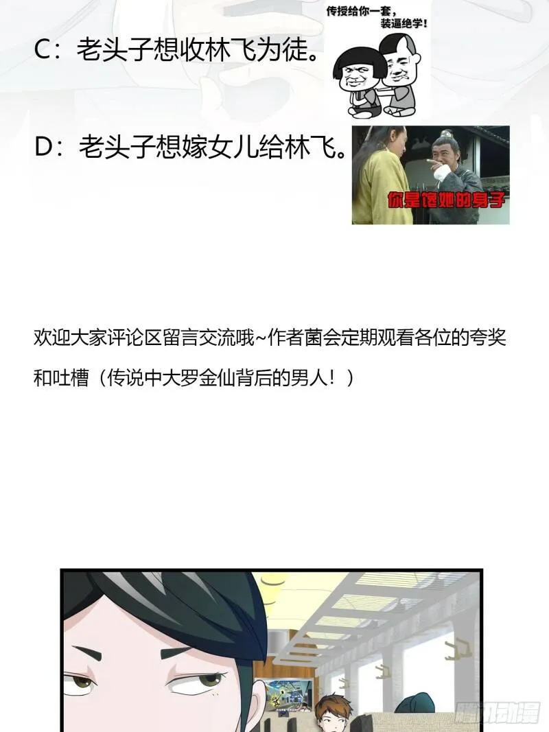 第93话 灭门路上不寂寞啊 第34页