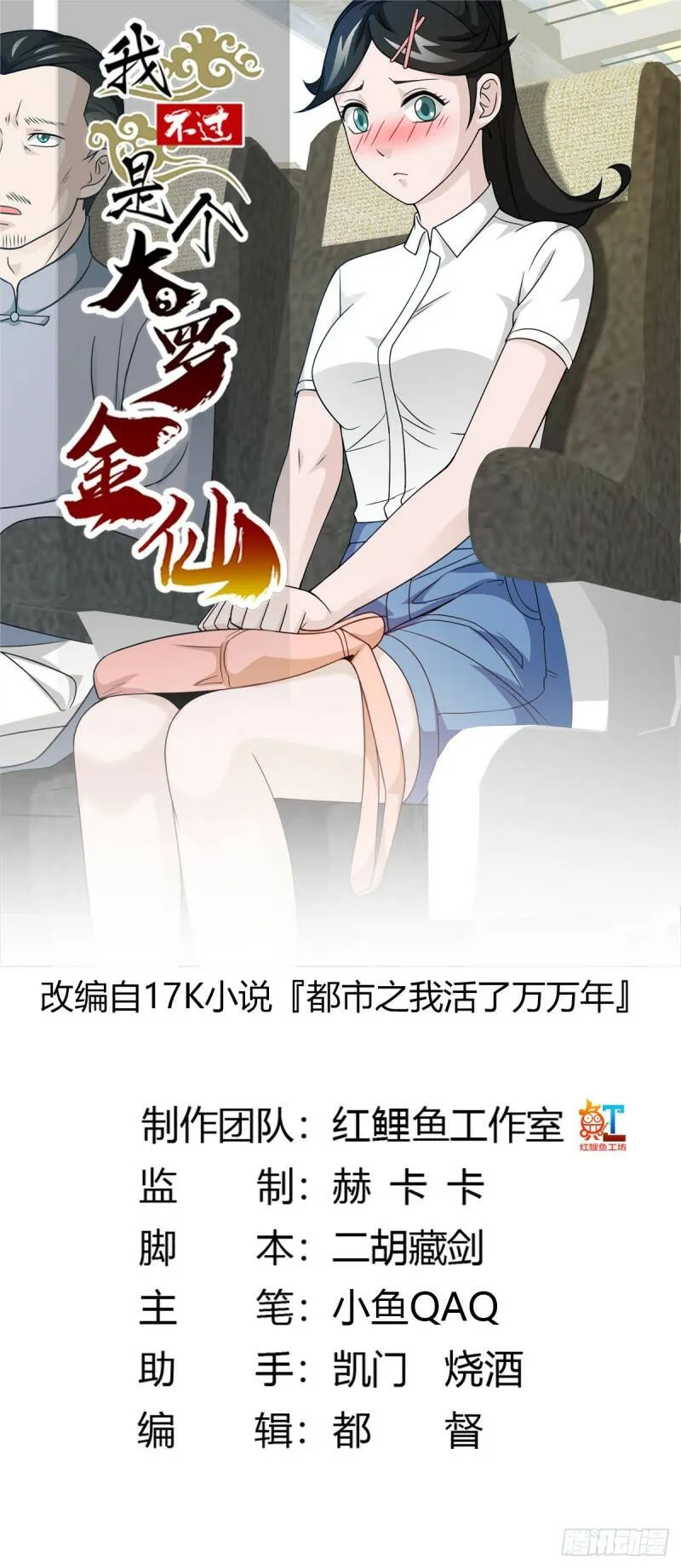 第93话 灭门路上不寂寞啊 第36页