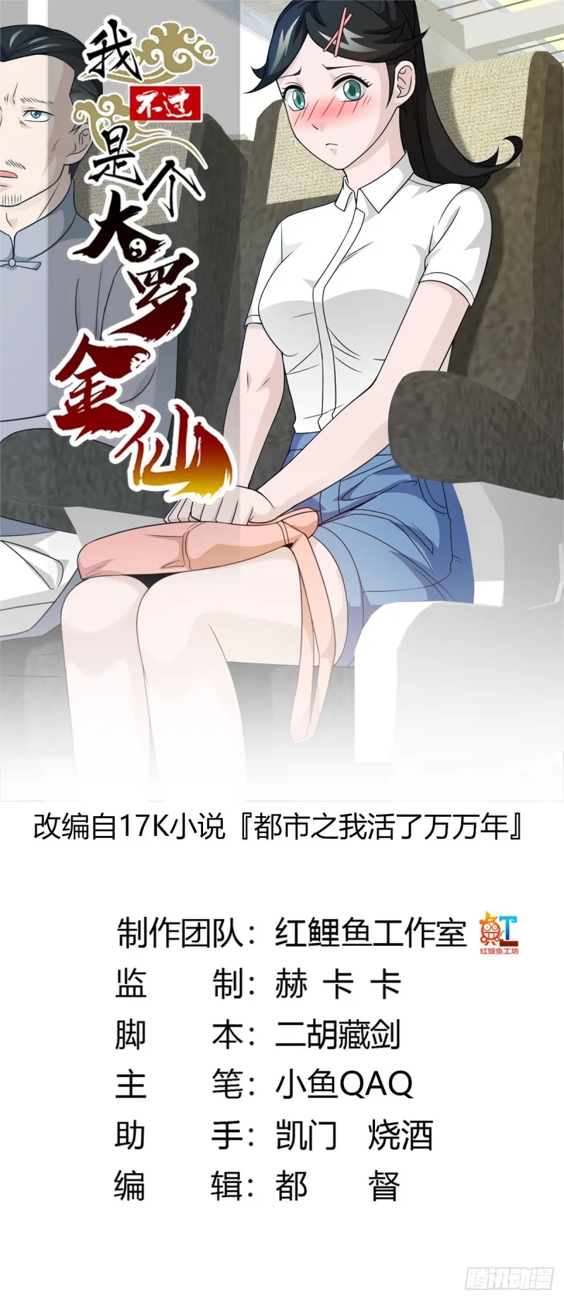 第94话 我勉强收你为徒 第1页