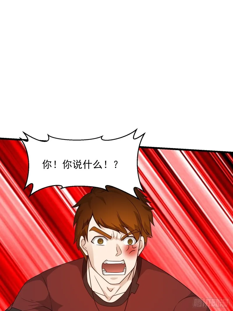 第94话 我勉强收你为徒 第2页