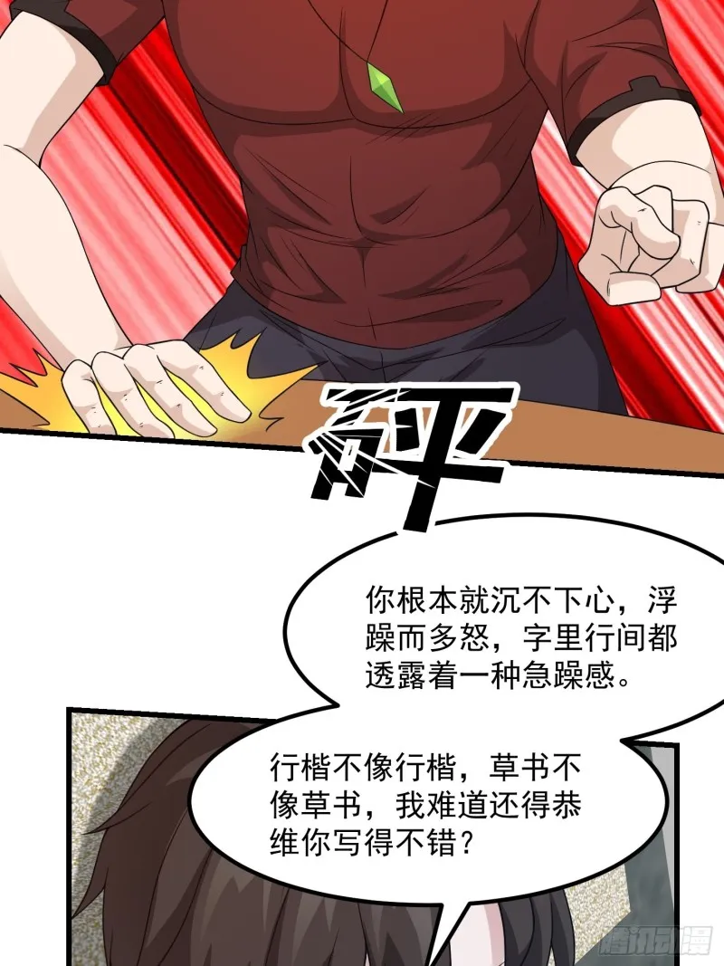 第94话 我勉强收你为徒 第3页