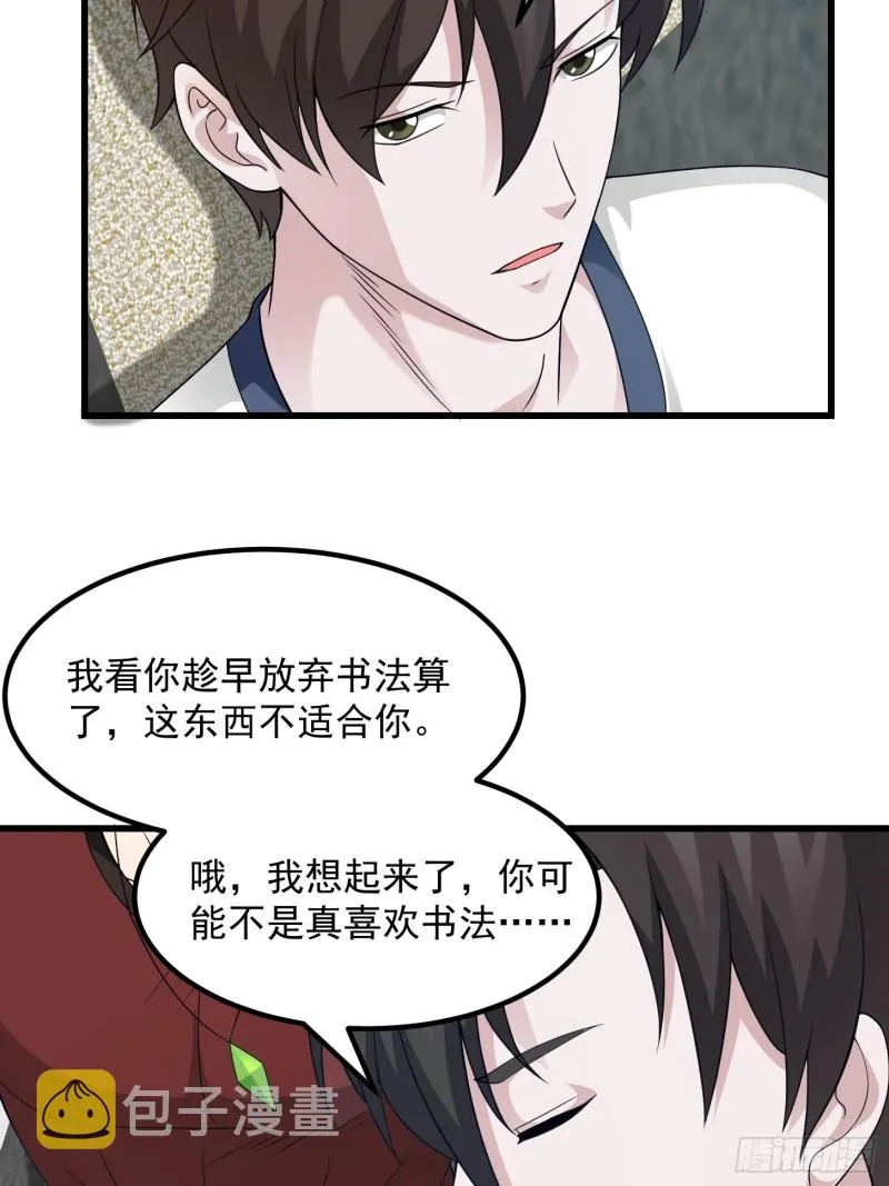 第94话 我勉强收你为徒 第4页