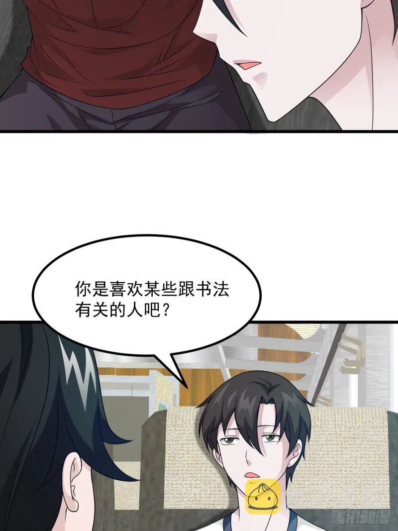 第94话 我勉强收你为徒 第5页