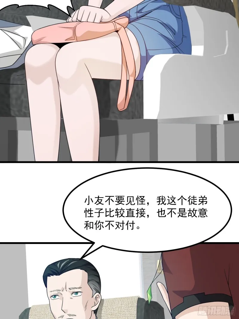 第94话 我勉强收你为徒 第7页
