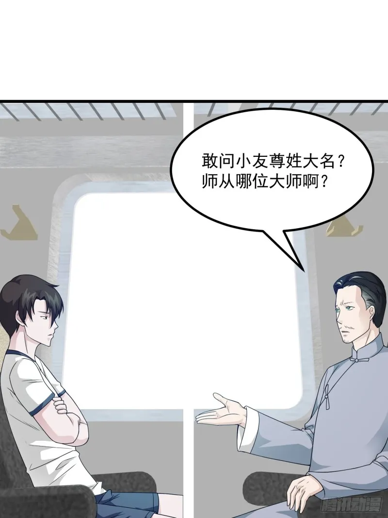 第94话 我勉强收你为徒 第9页