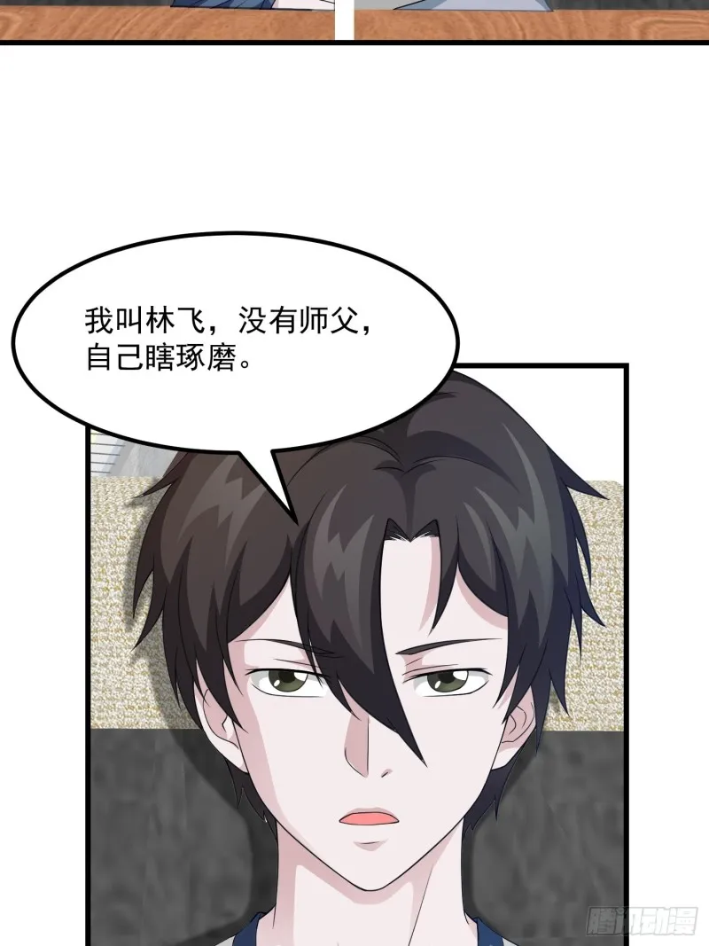 第94话 我勉强收你为徒 第10页