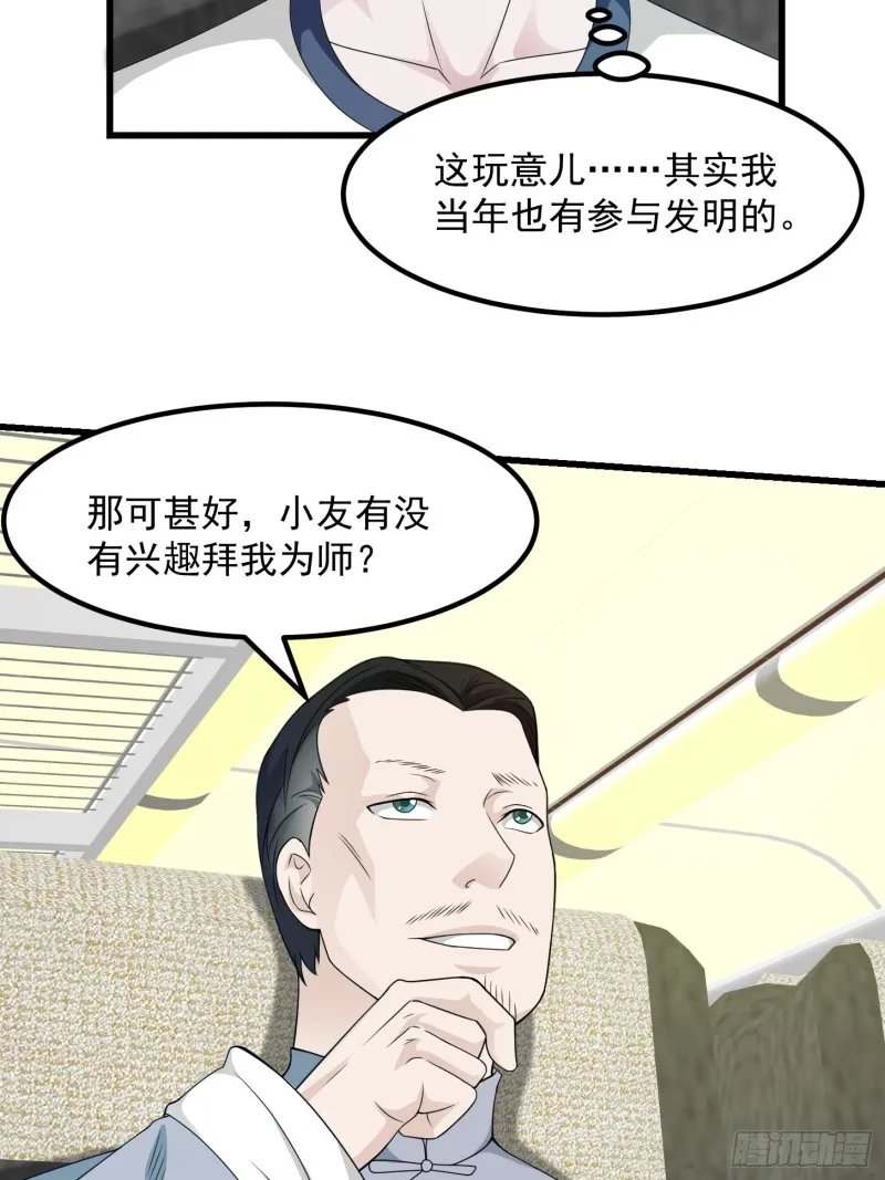 第94话 我勉强收你为徒 第11页