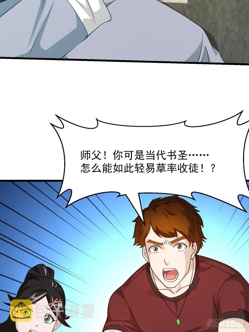 第94话 我勉强收你为徒 第12页