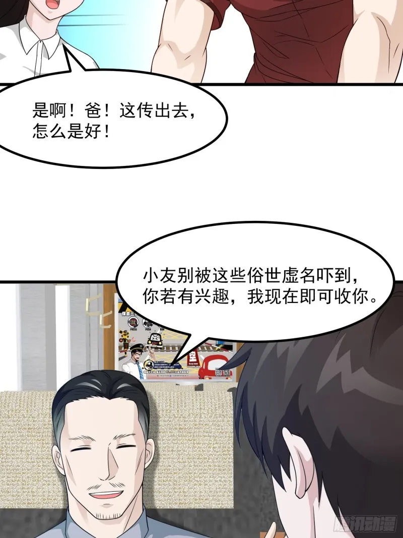 第94话 我勉强收你为徒 第13页
