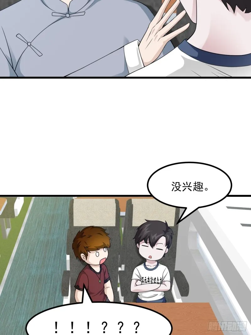 第94话 我勉强收你为徒 第14页