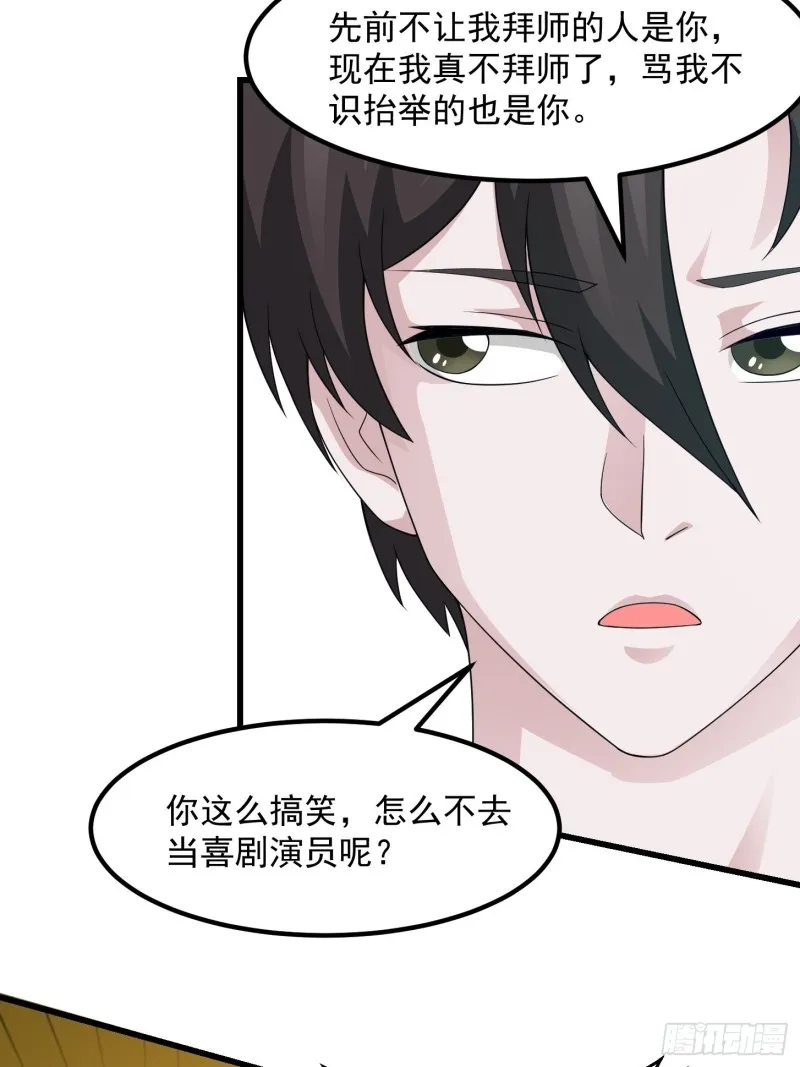 第94话 我勉强收你为徒 第17页
