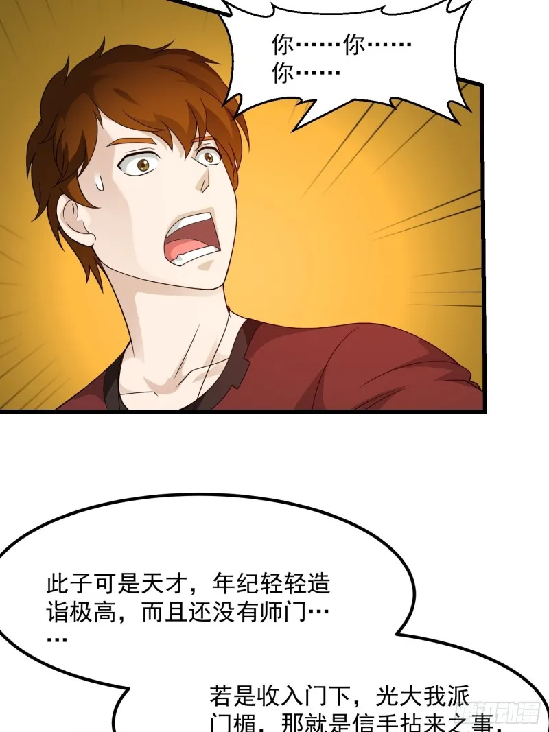 第94话 我勉强收你为徒 第18页
