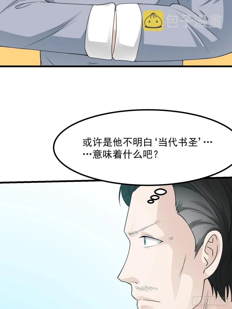 第94话 我勉强收你为徒 第20页