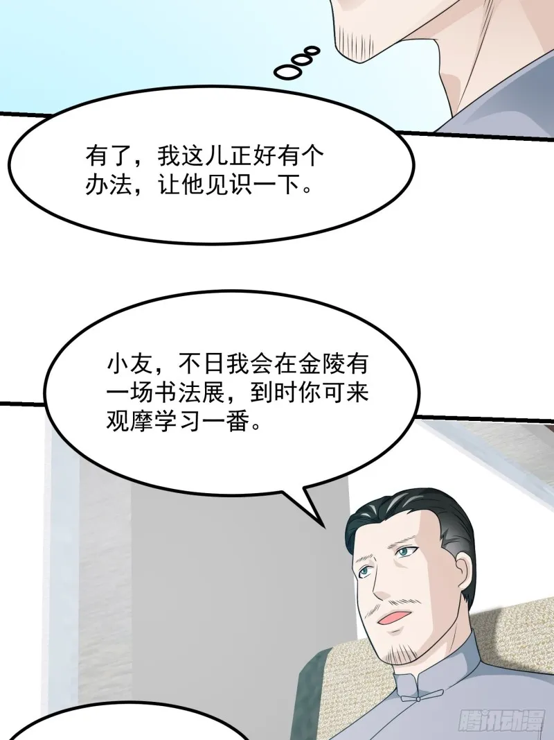 第94话 我勉强收你为徒 第21页
