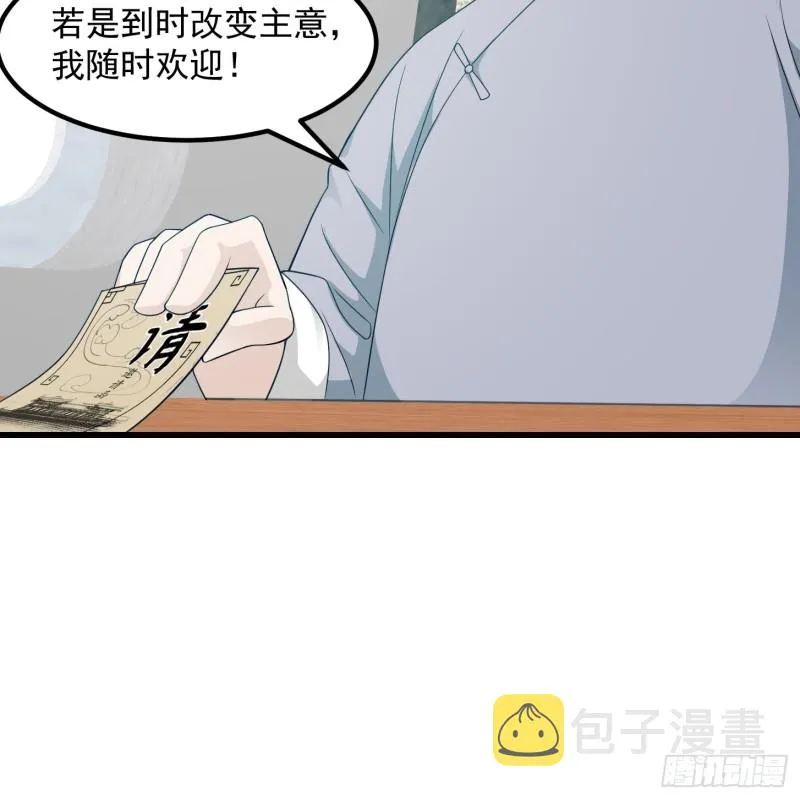 第94话 我勉强收你为徒 第22页