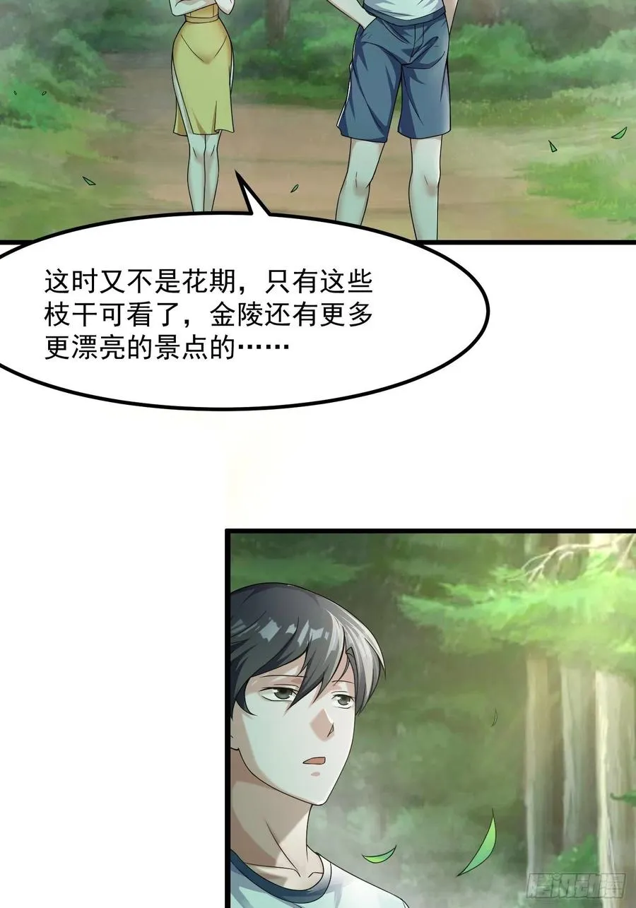 第95话 报与桃花一处开！ 第3页