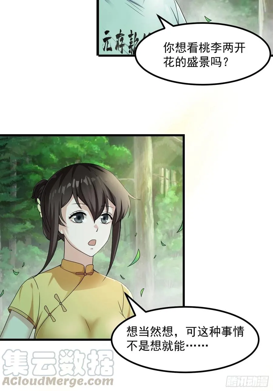 第95话 报与桃花一处开！ 第4页