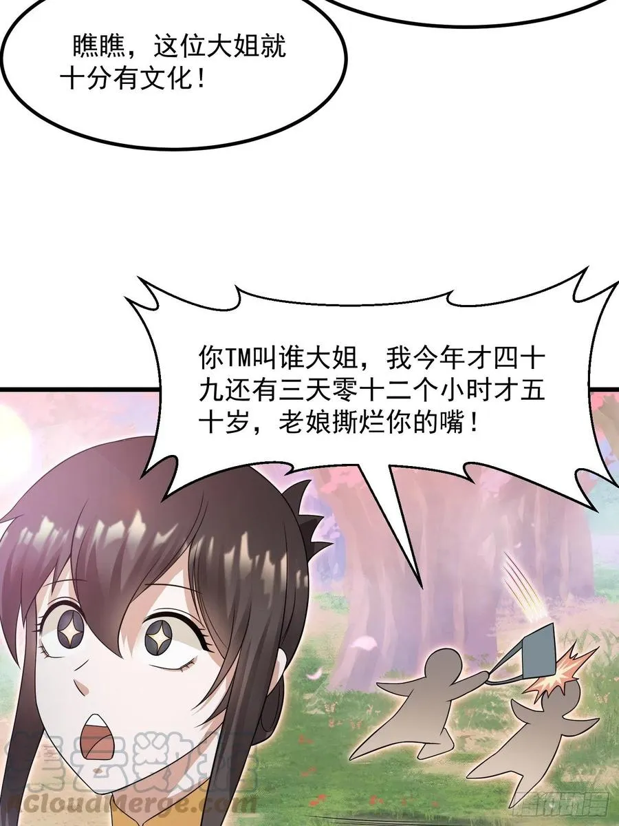 第95话 报与桃花一处开！ 第10页