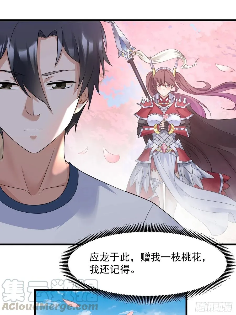 第95话 报与桃花一处开！ 第19页