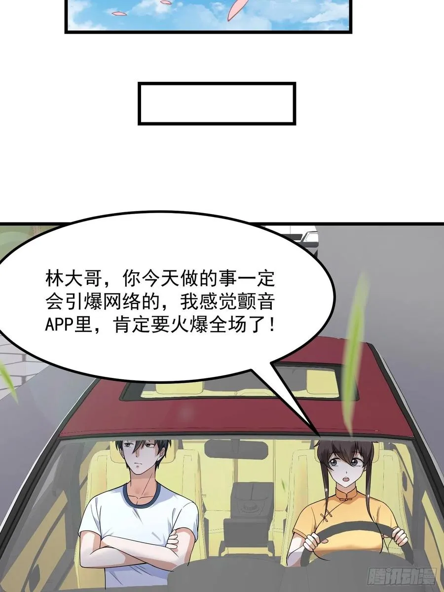 第95话 报与桃花一处开！ 第20页