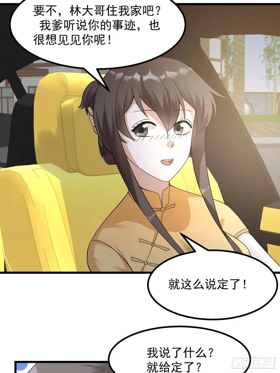 第95话 报与桃花一处开！ 第23页