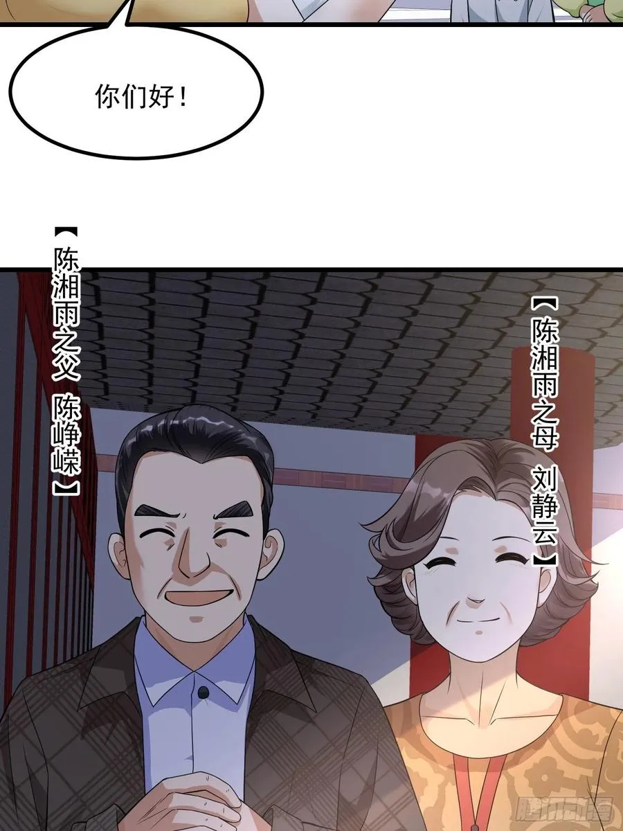 第95话 报与桃花一处开！ 第27页