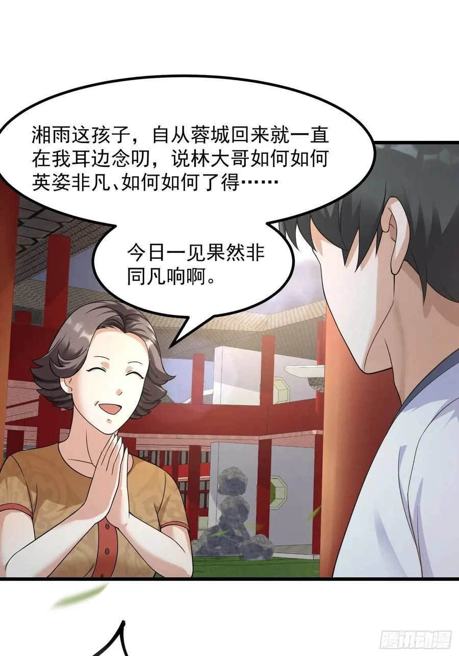 第95话 报与桃花一处开！ 第29页