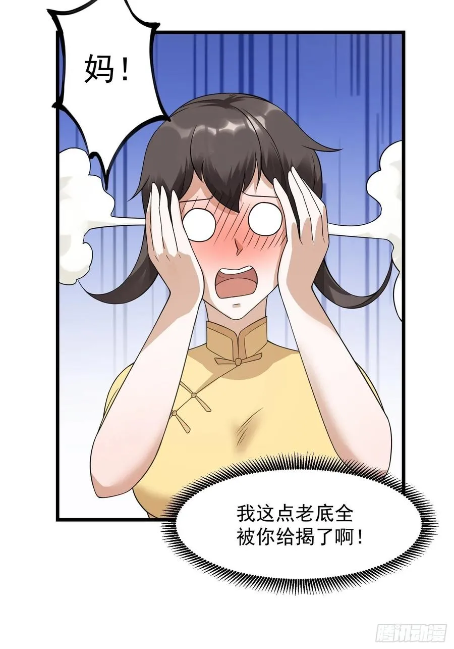 第95话 报与桃花一处开！ 第30页