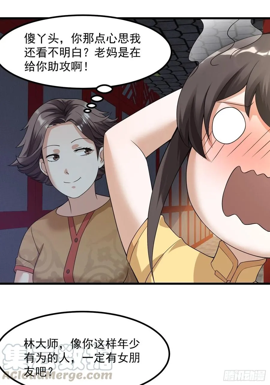 第95话 报与桃花一处开！ 第31页
