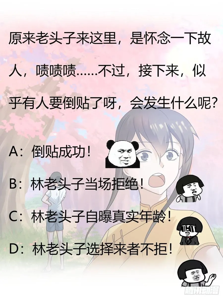 第95话 报与桃花一处开！ 第33页