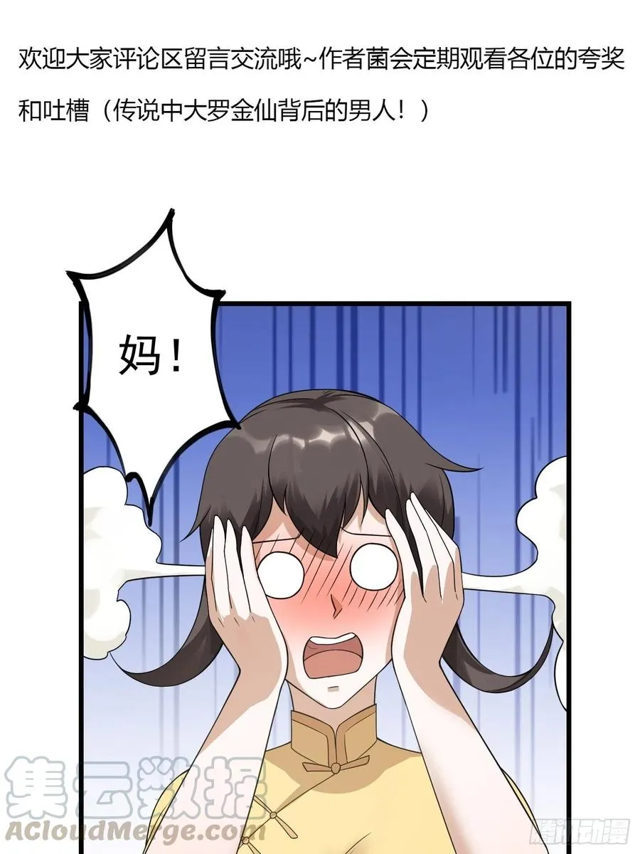 第95话 报与桃花一处开！ 第34页