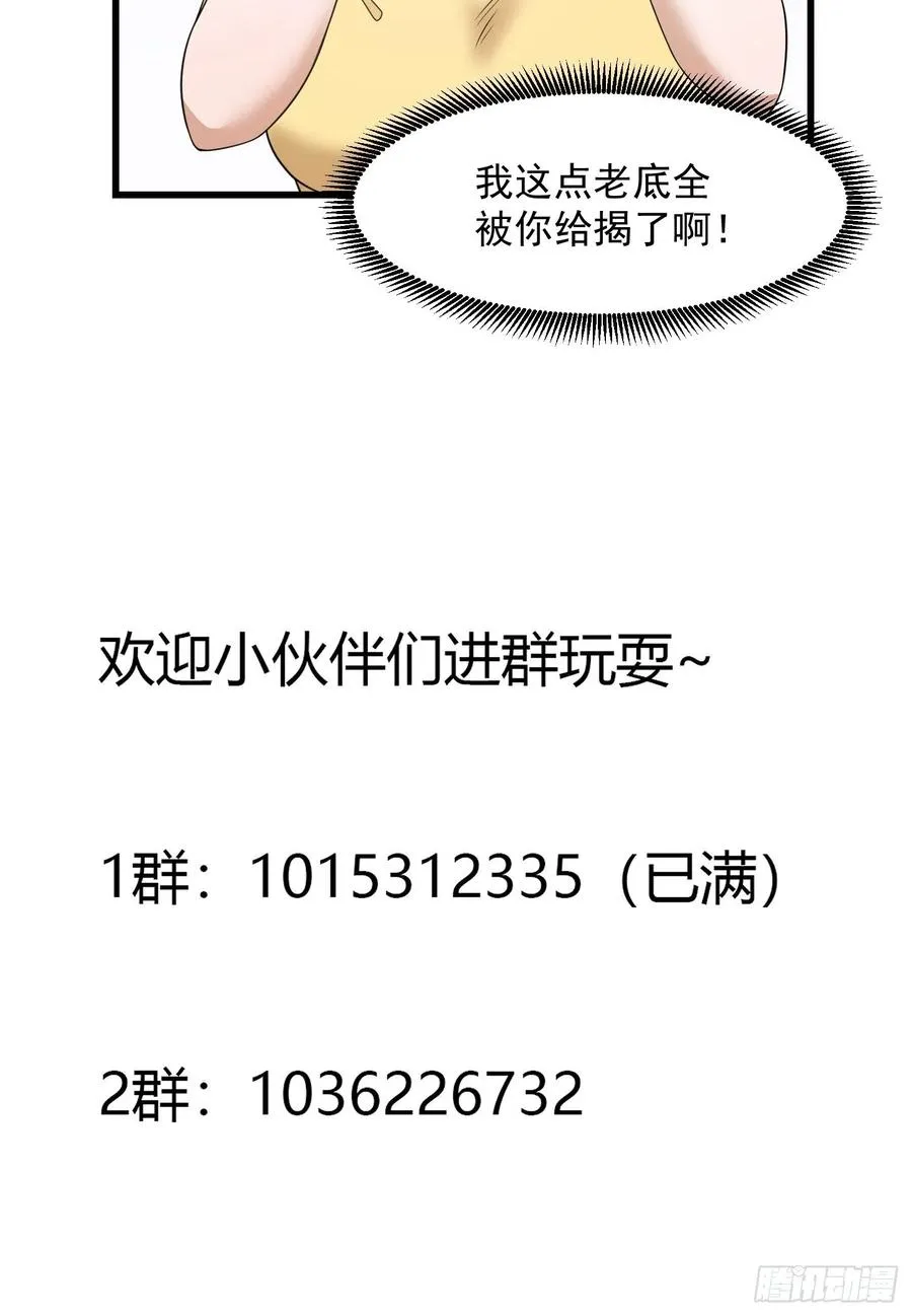 第95话 报与桃花一处开！ 第35页