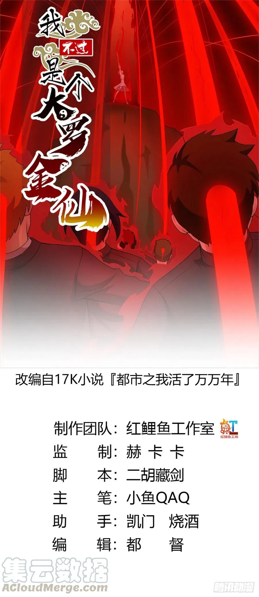 第96话 别爱我没结果 第1页