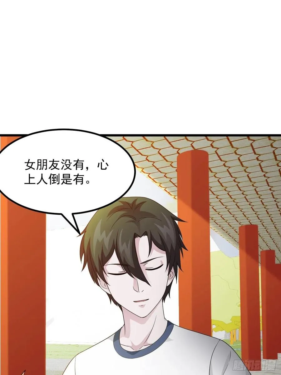 第96话 别爱我没结果 第2页