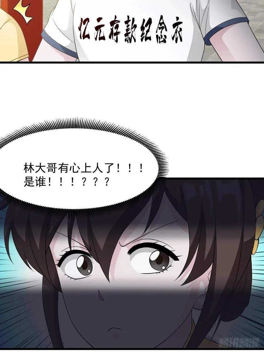 第96话 别爱我没结果 第3页