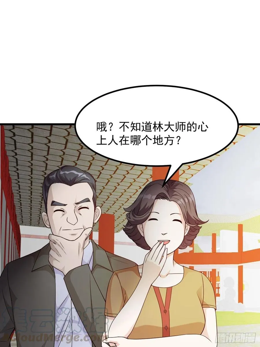 第96话 别爱我没结果 第4页