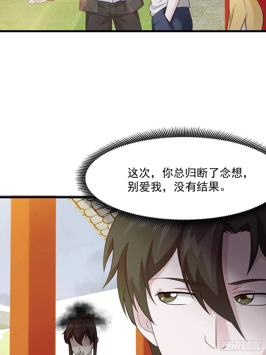 第96话 别爱我没结果 第11页