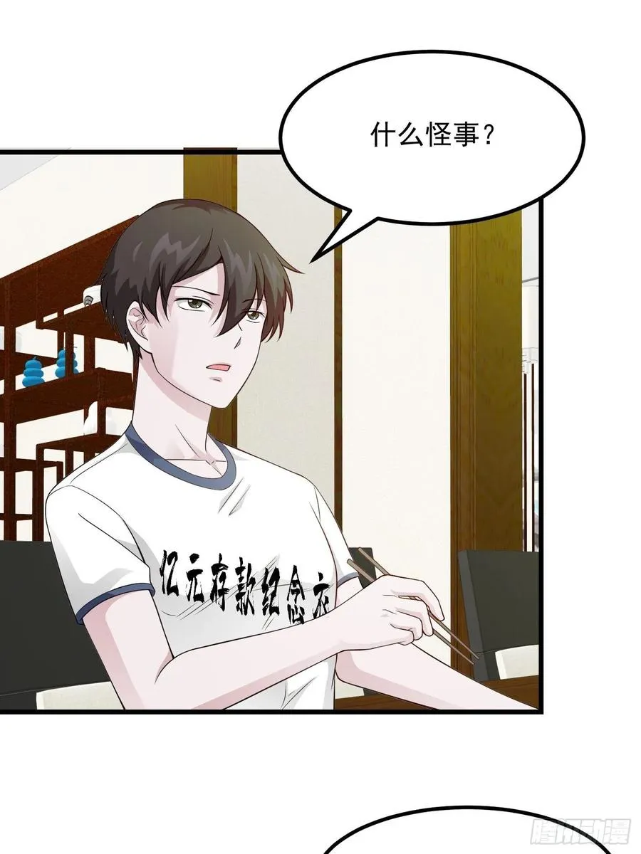 第96话 别爱我没结果 第14页