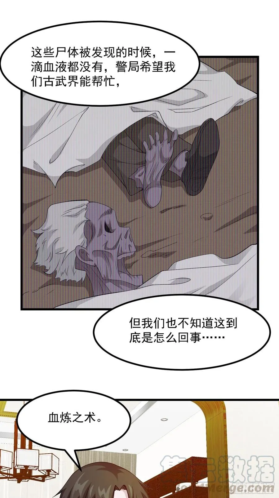 第96话 别爱我没结果 第16页