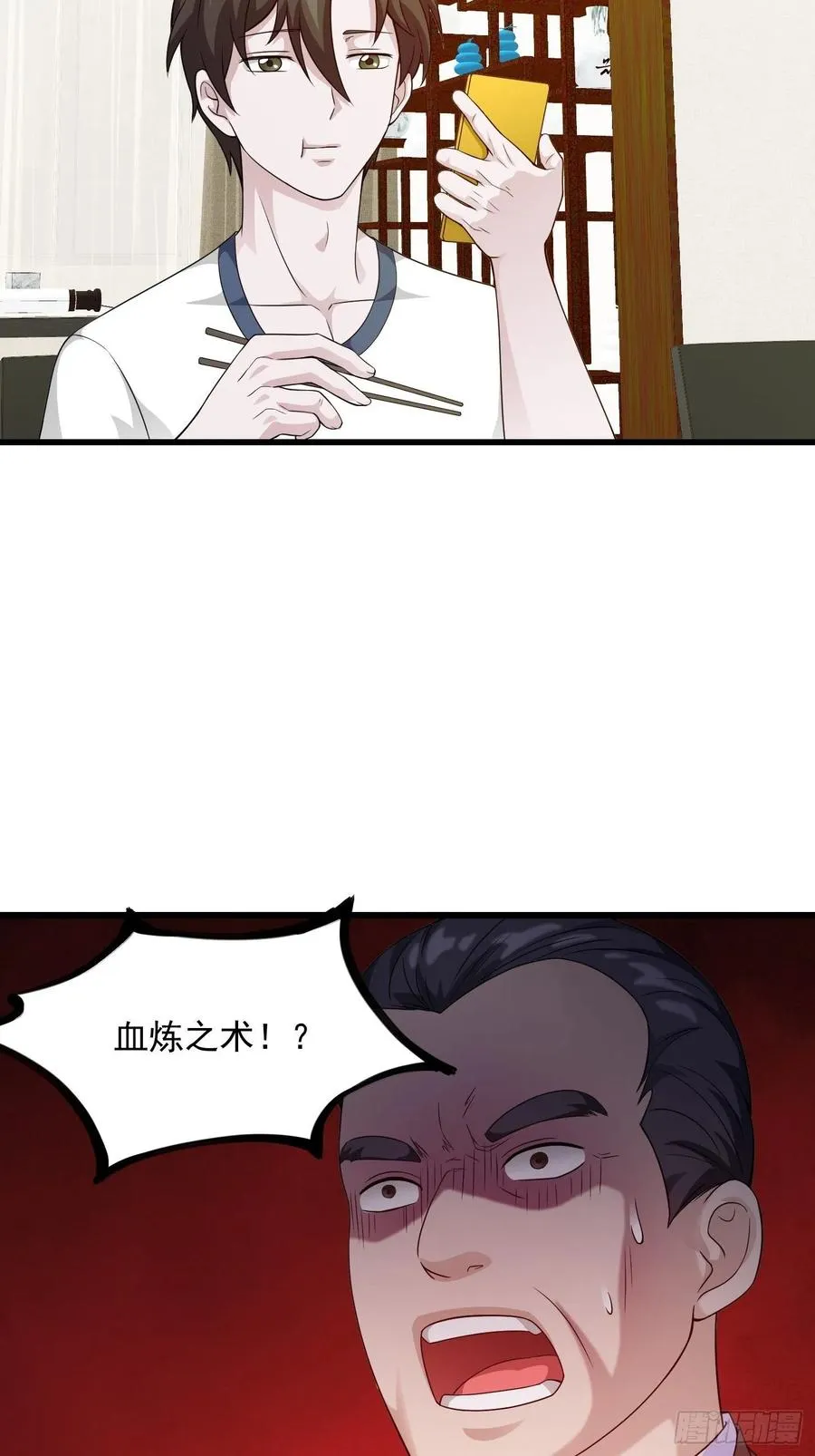 第96话 别爱我没结果 第17页