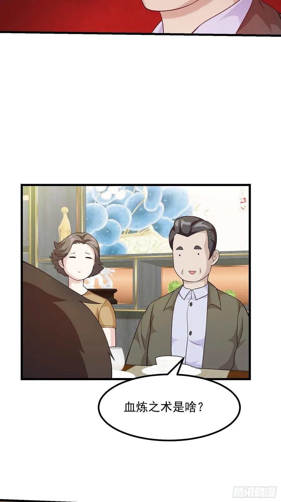 第96话 别爱我没结果 第18页