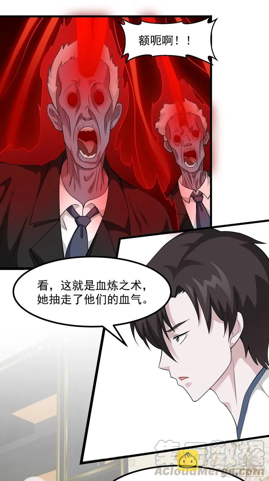 第96话 别爱我没结果 第25页