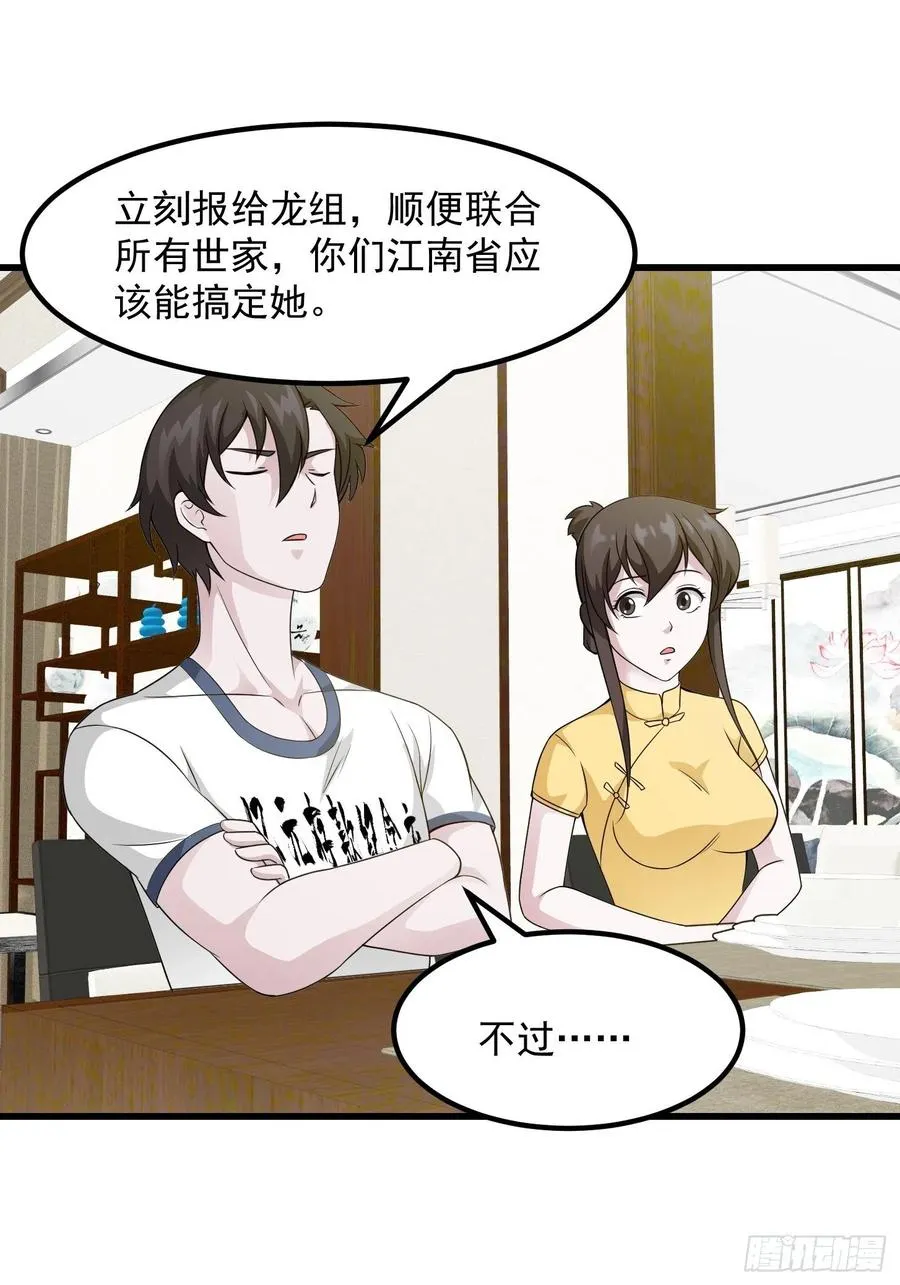第96话 别爱我没结果 第27页